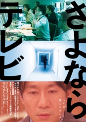 SayonaraTV-PosterVisual.jpg